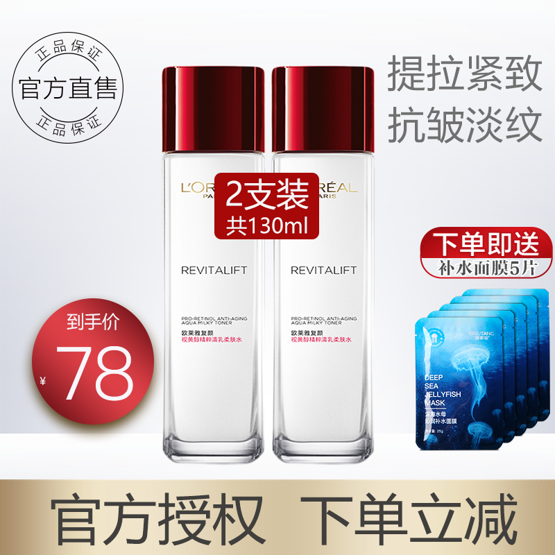 LOREAL L'Oreal Revitalizing Clear Milk Toner Moisturizing Moisturizing Anti-Wrinkle Firming Toner Make-up Water Women's Skin Care Cosmetics Value Pack: 2 Soft Skin Toners (65mlx2)